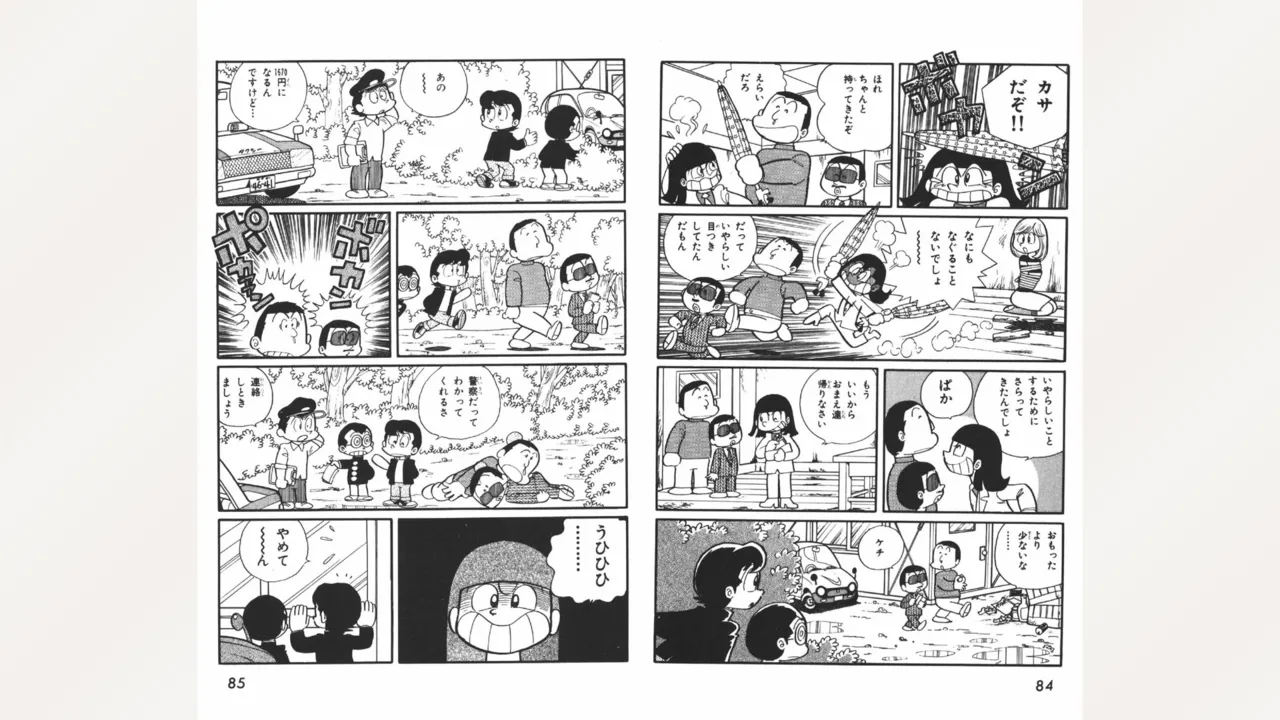 まいっちんぐマチコ先生 Page.43