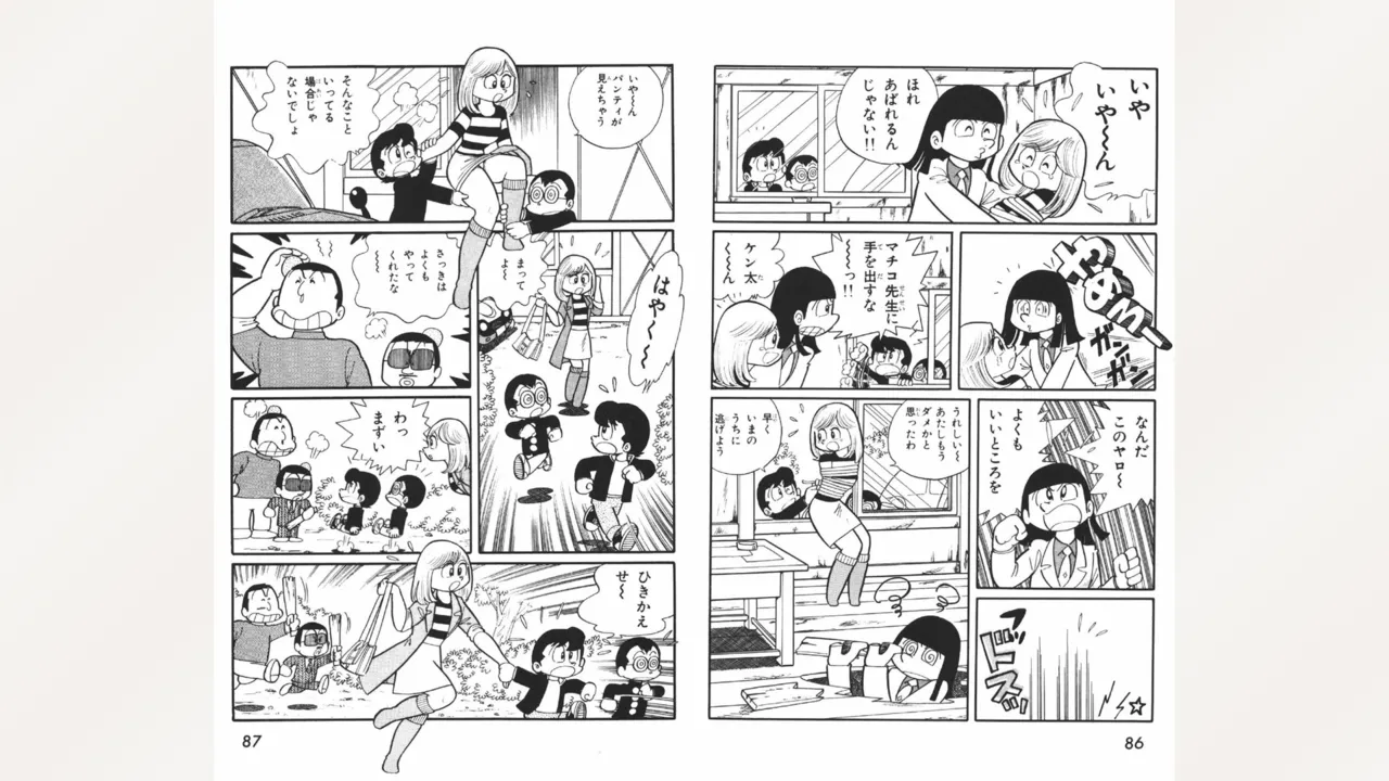 まいっちんぐマチコ先生 Page.44