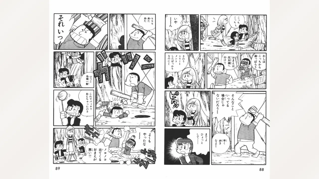 まいっちんぐマチコ先生 Page.45