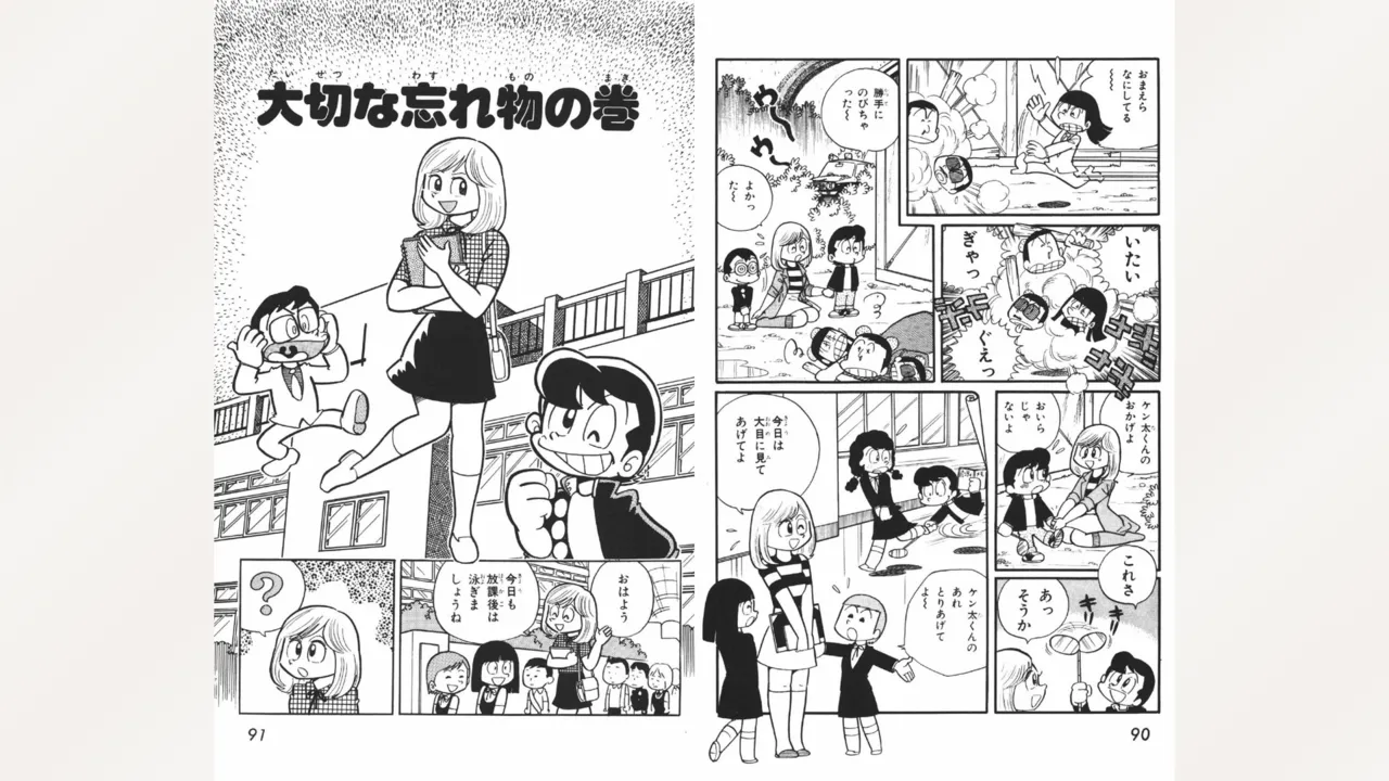 まいっちんぐマチコ先生 Page.46