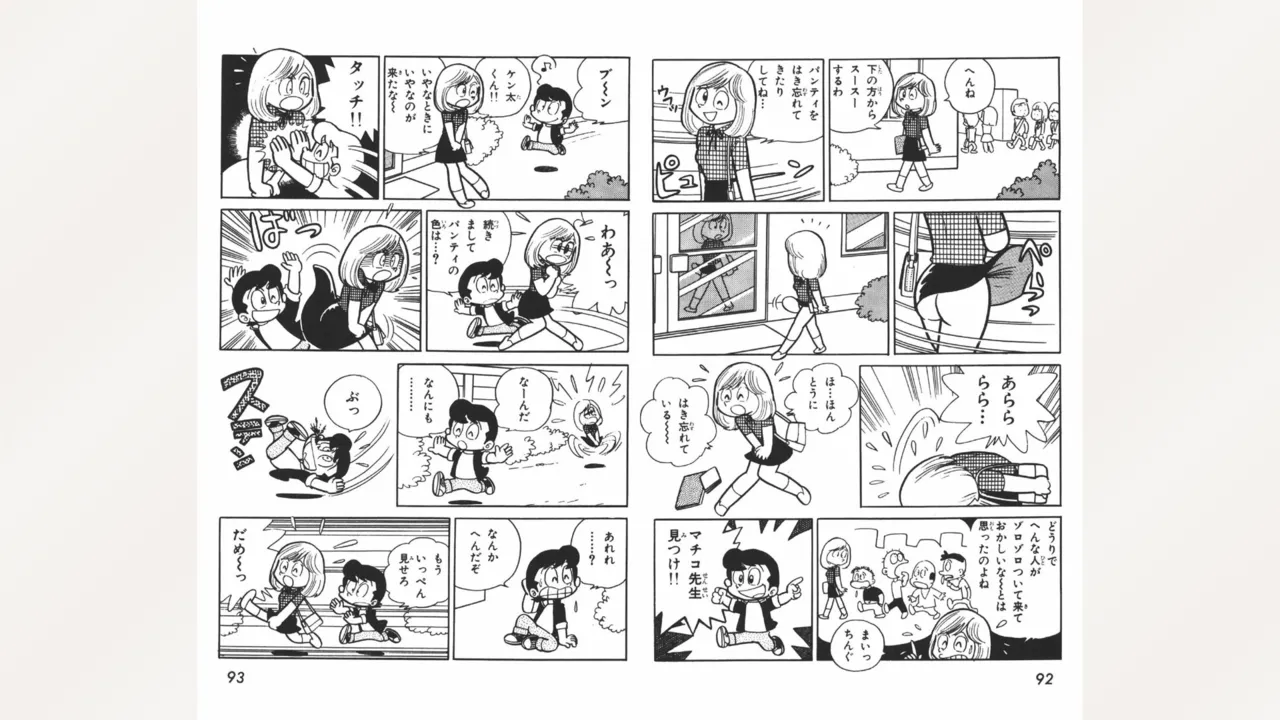 まいっちんぐマチコ先生 Page.47