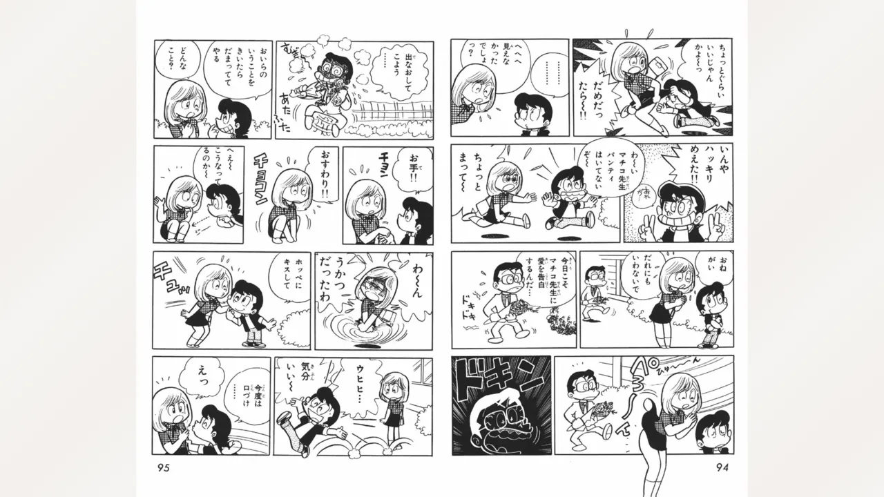 まいっちんぐマチコ先生 Page.48