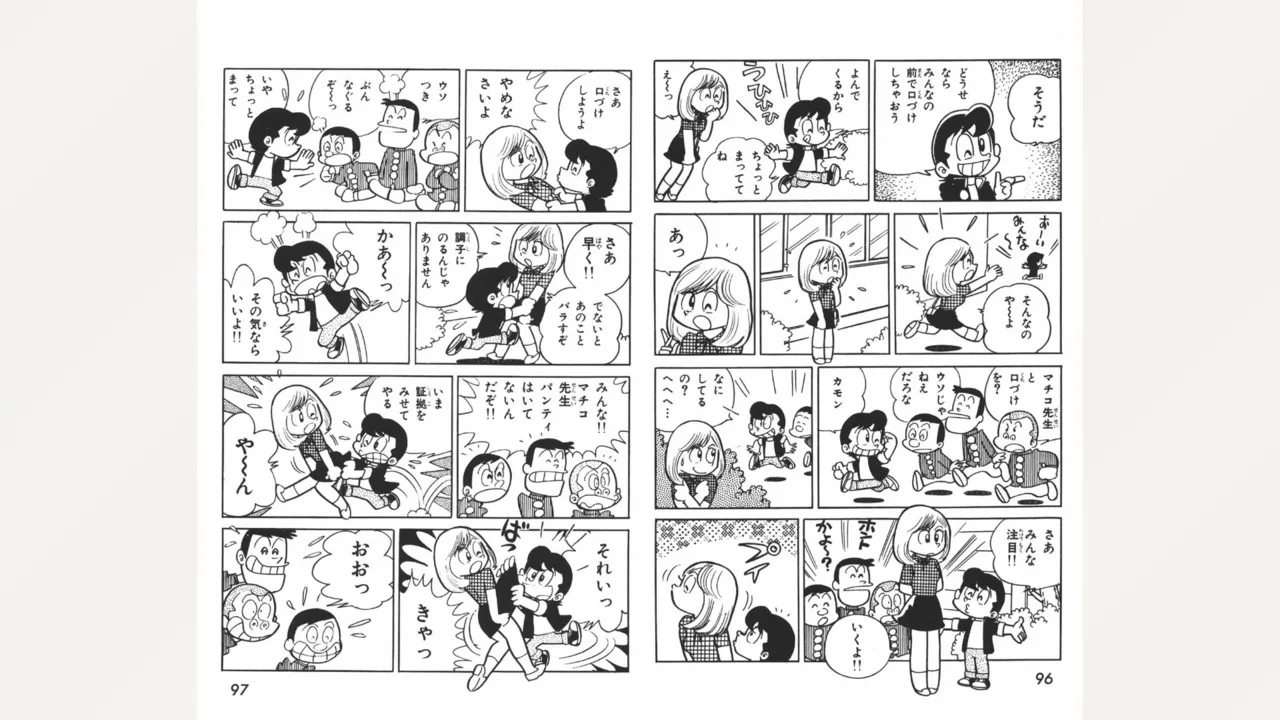 まいっちんぐマチコ先生 Page.49