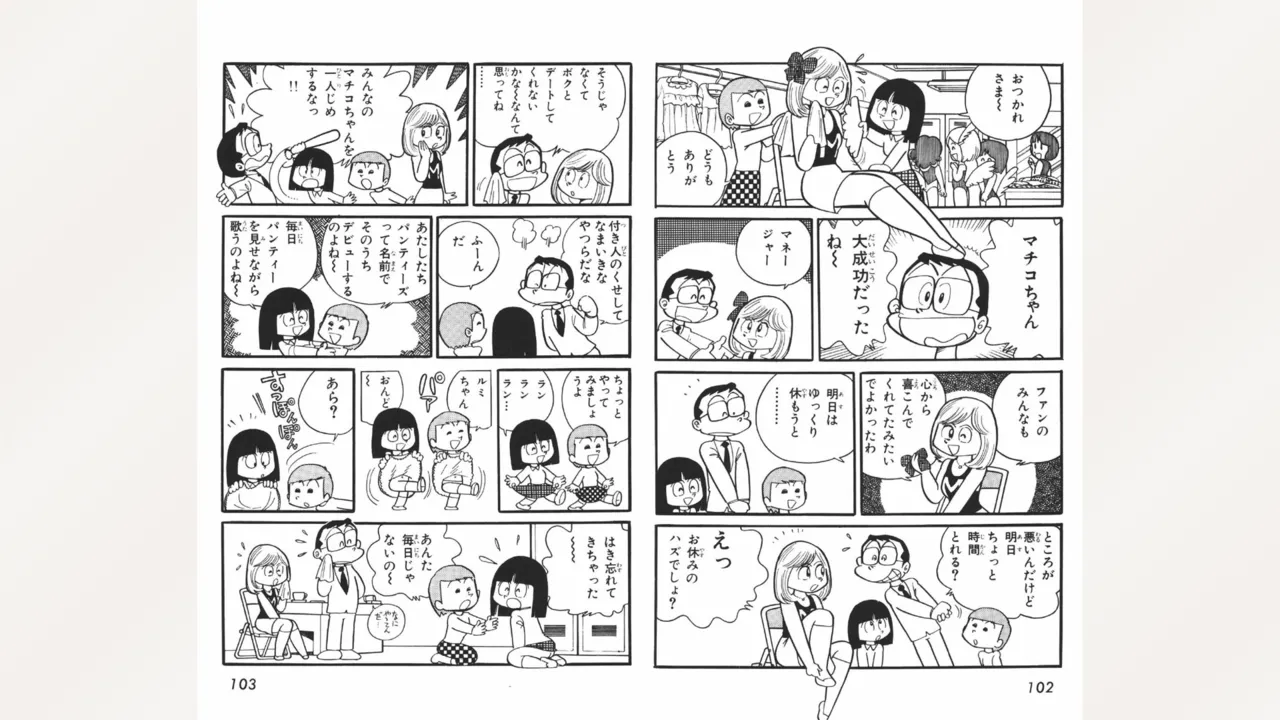 まいっちんぐマチコ先生 Page.52