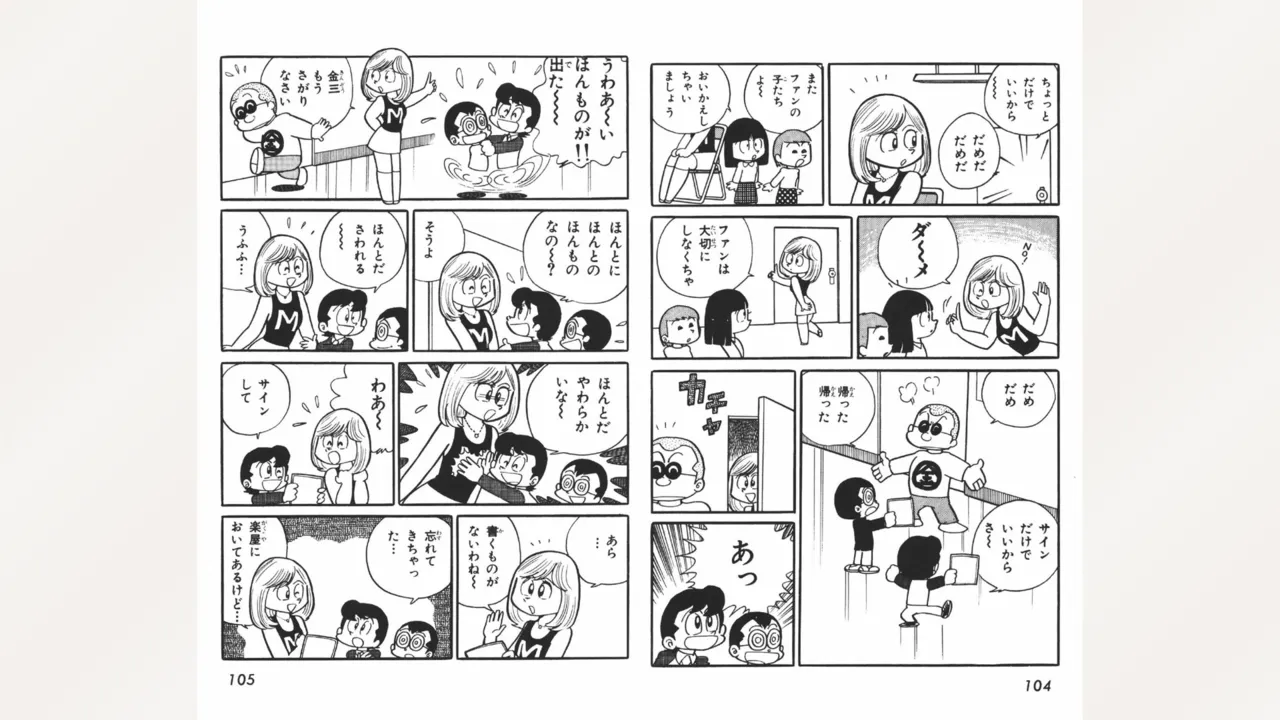 まいっちんぐマチコ先生 Page.53