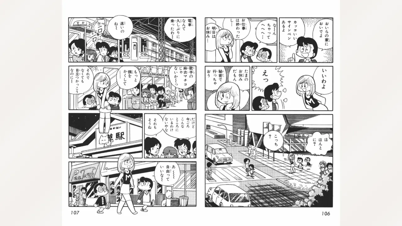 まいっちんぐマチコ先生 Page.54