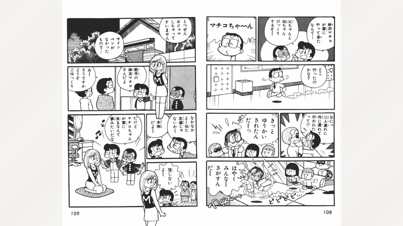 まいっちんぐマチコ先生 Page.55