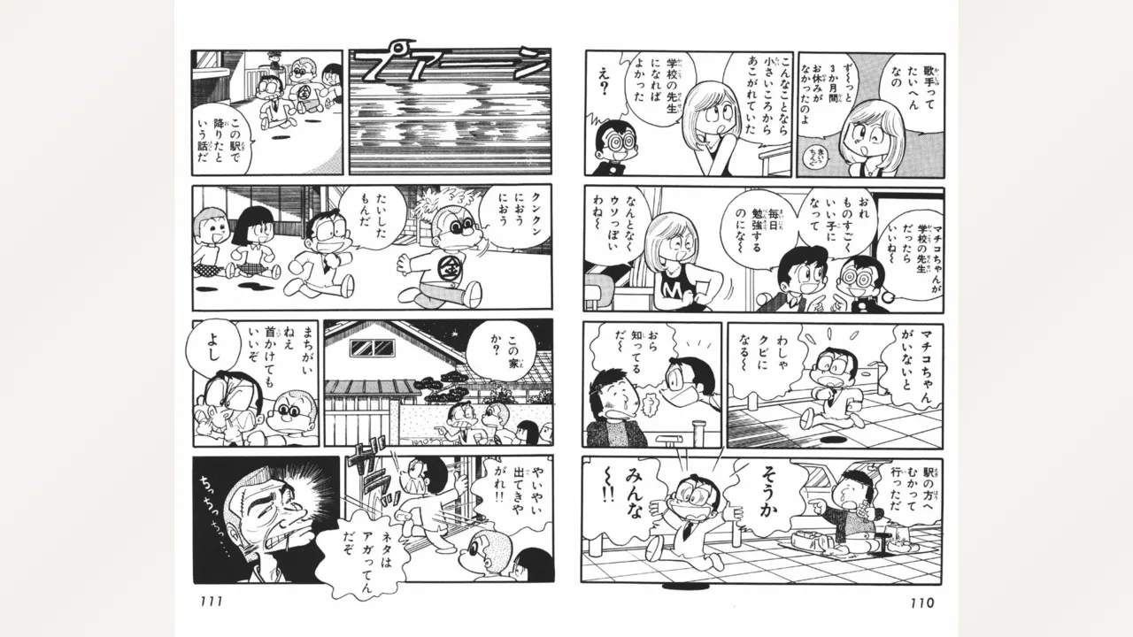 まいっちんぐマチコ先生 Page.56