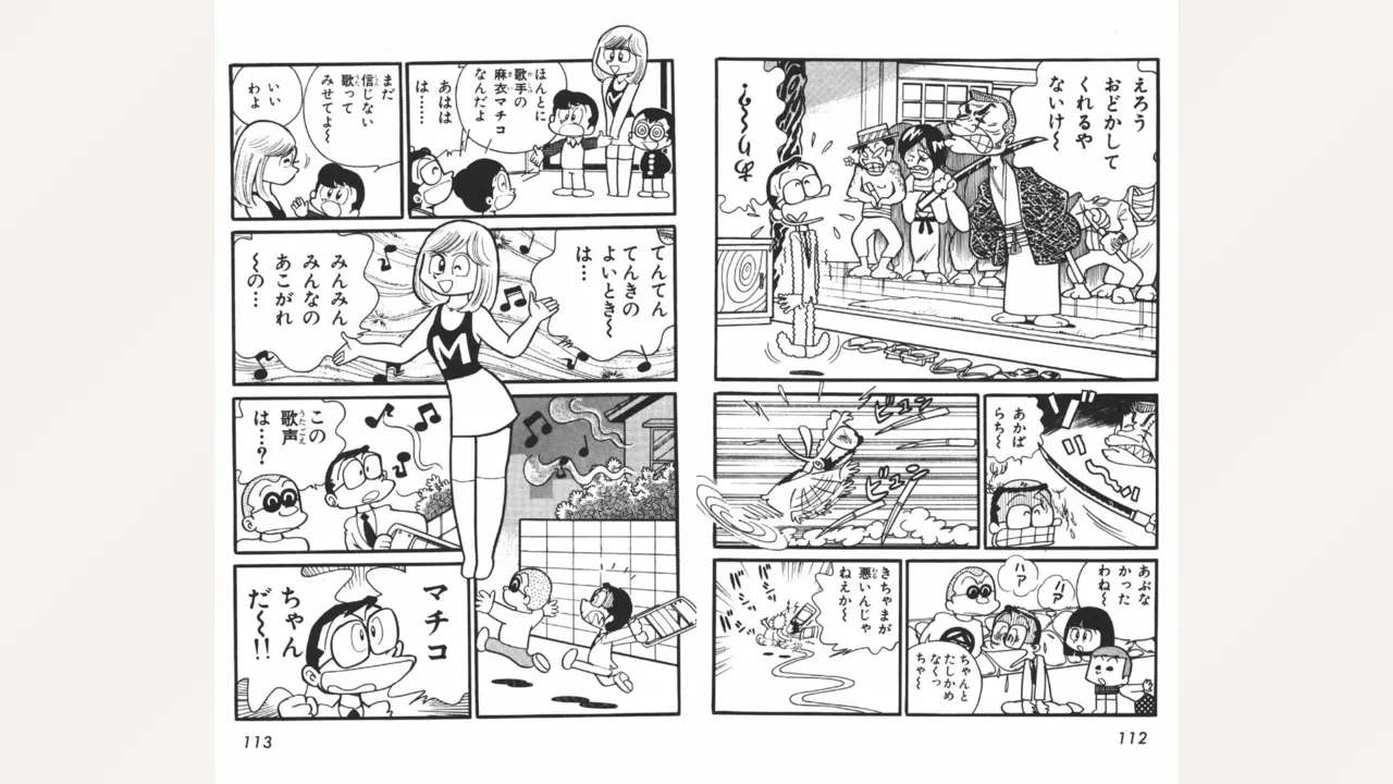 まいっちんぐマチコ先生 Page.57