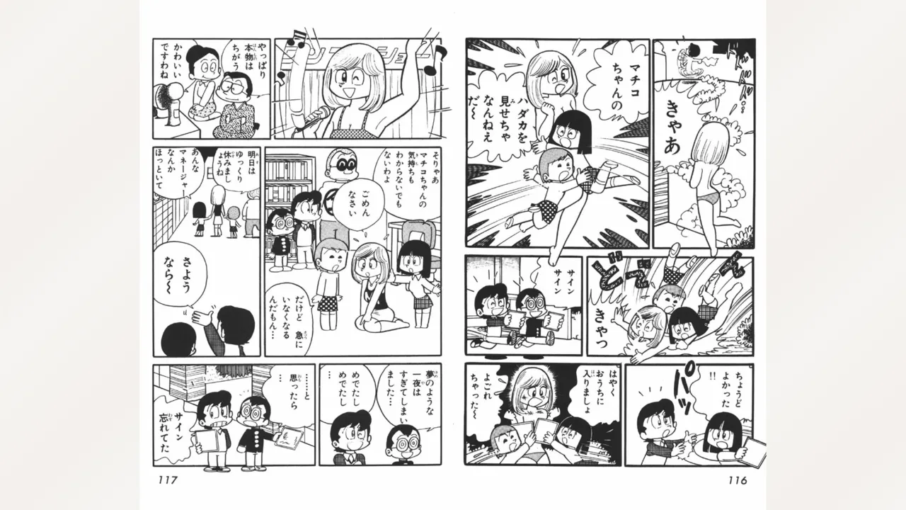 まいっちんぐマチコ先生 Page.59