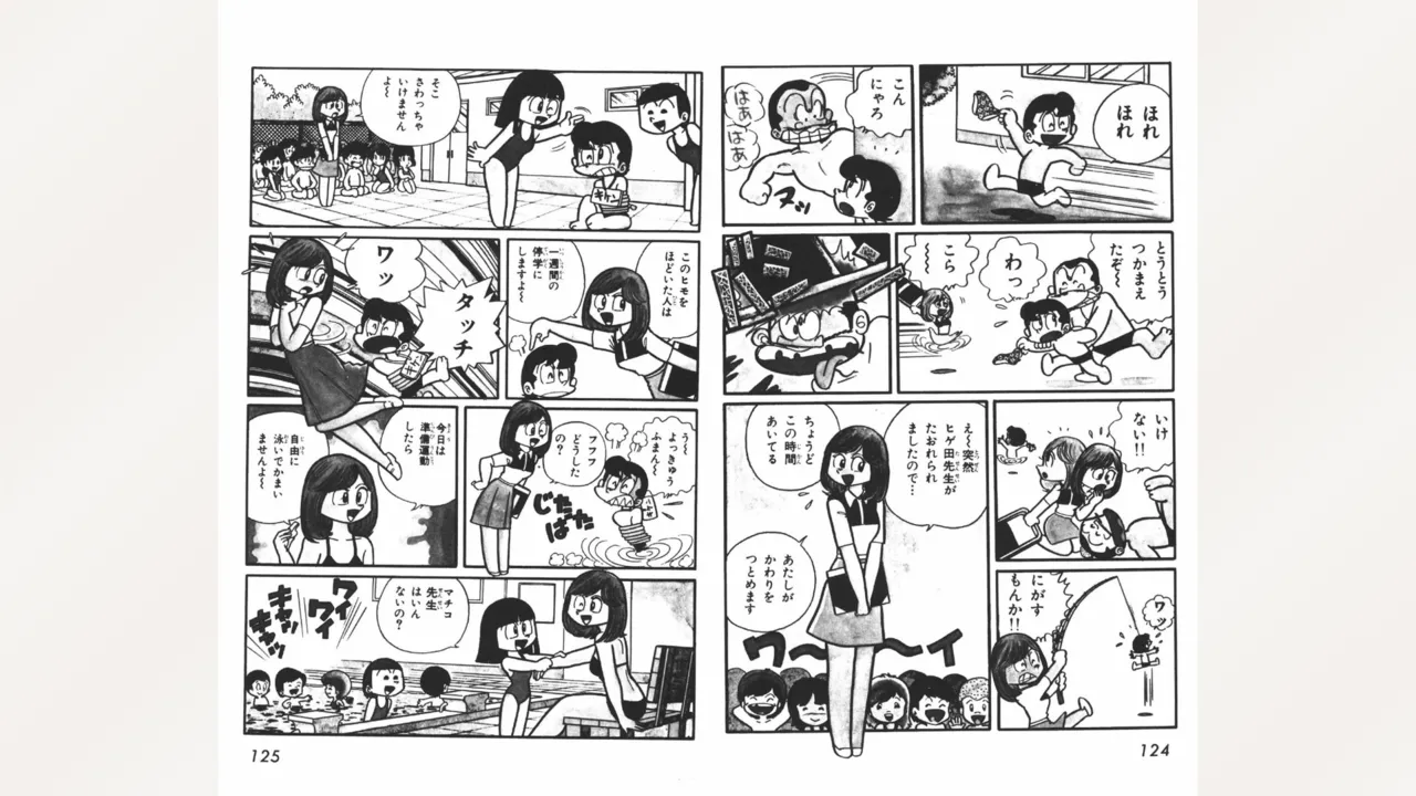 まいっちんぐマチコ先生 Page.63