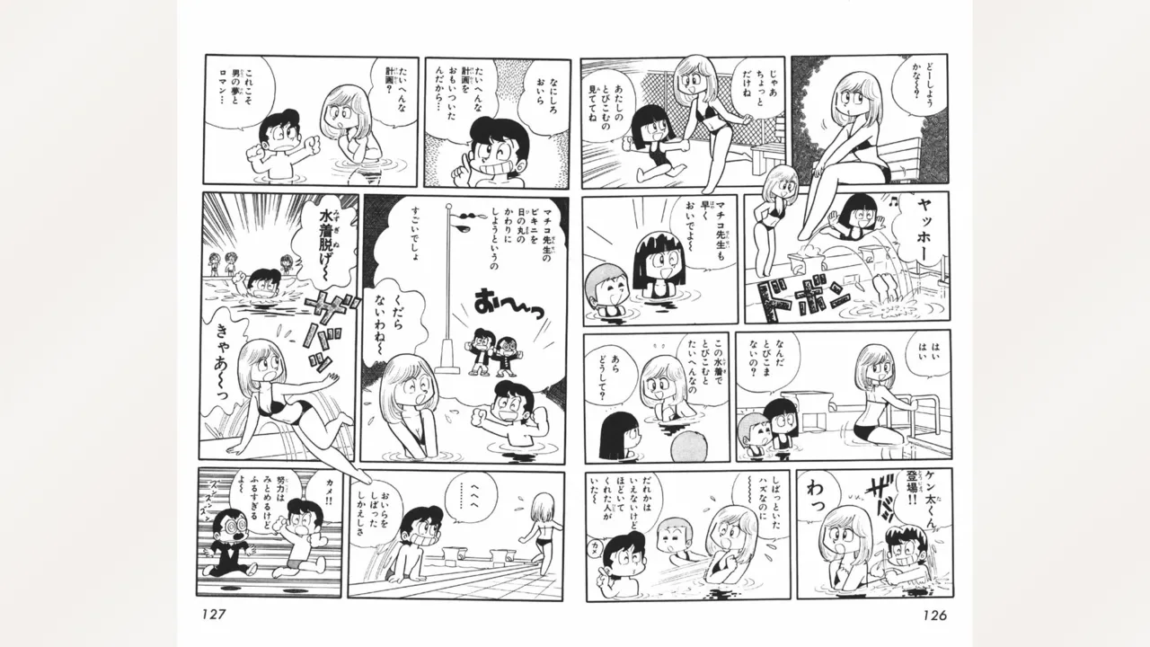 まいっちんぐマチコ先生 Page.64