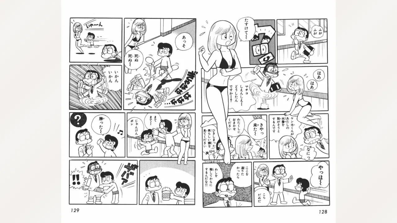 まいっちんぐマチコ先生 Page.65