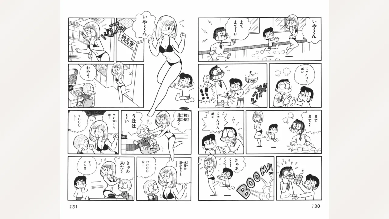 まいっちんぐマチコ先生 Page.66