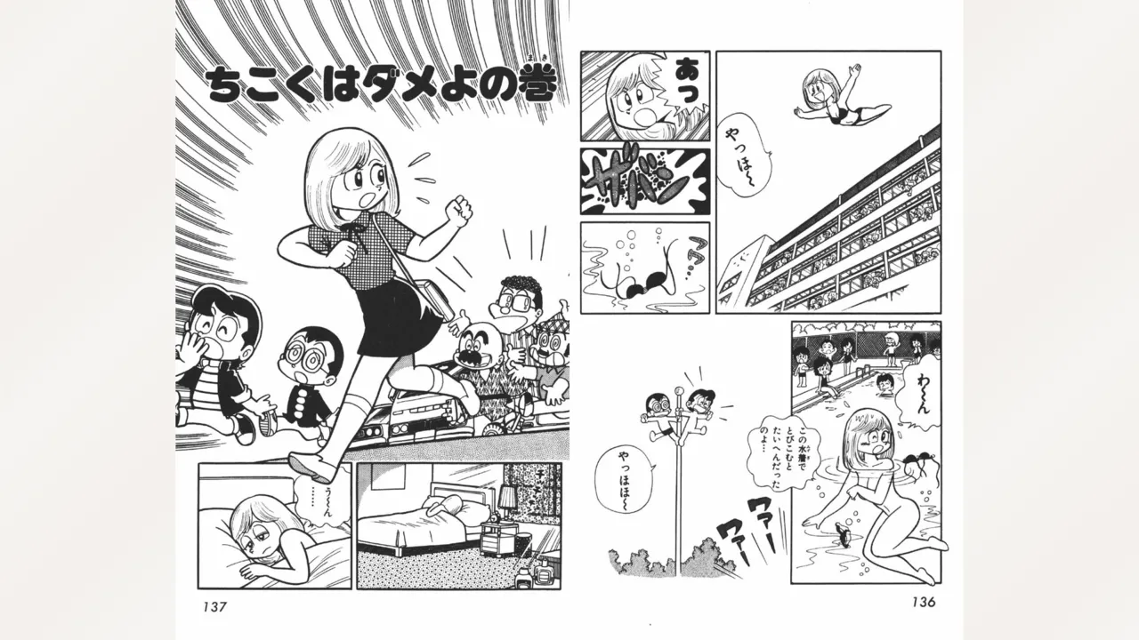 まいっちんぐマチコ先生 Page.69