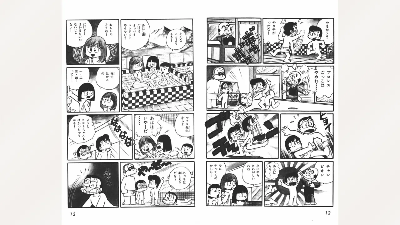 まいっちんぐマチコ先生 Page.7