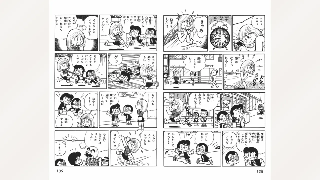 まいっちんぐマチコ先生 Page.70