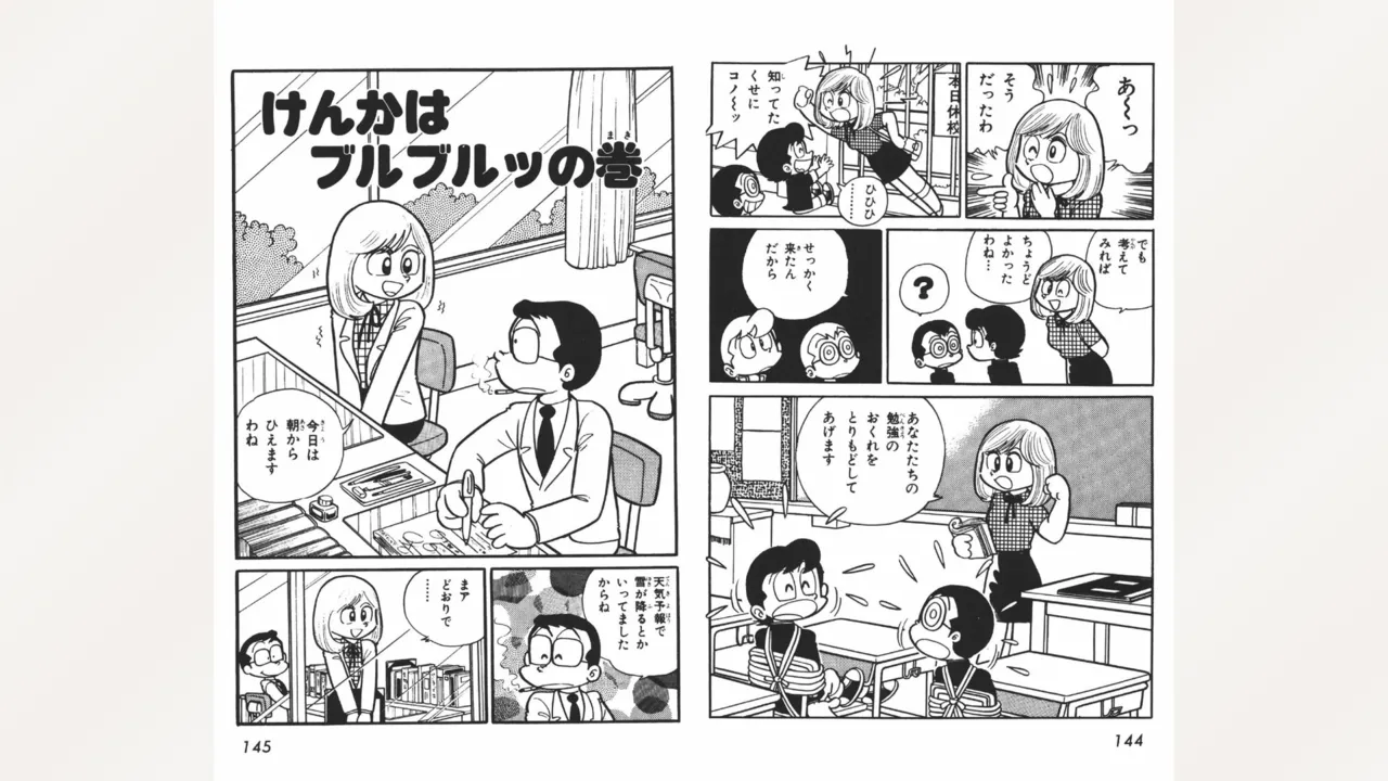 まいっちんぐマチコ先生 Page.73