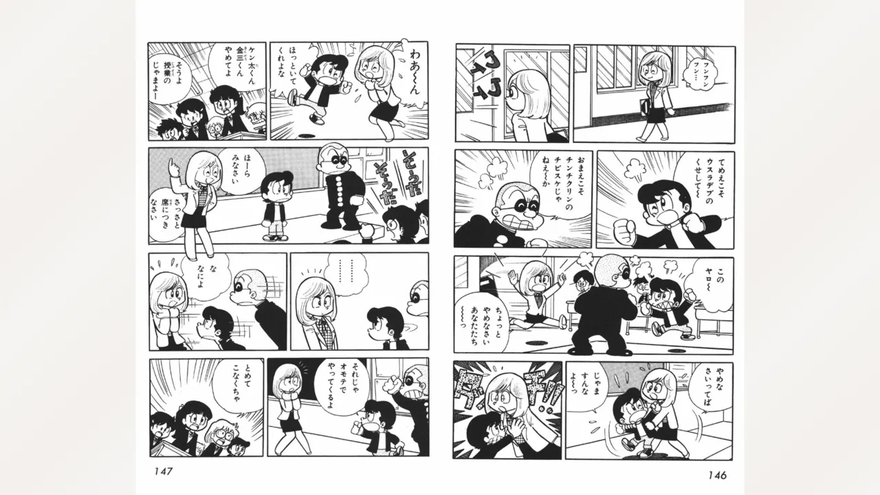 まいっちんぐマチコ先生 Page.74