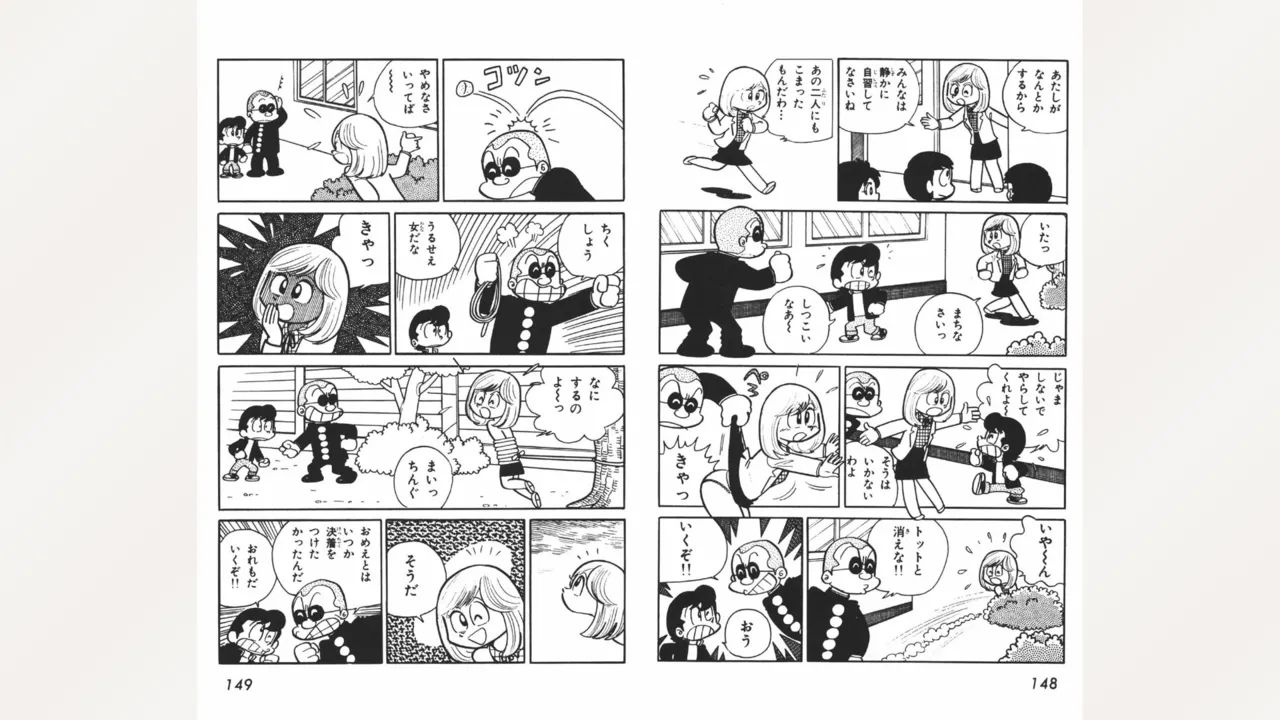 まいっちんぐマチコ先生 Page.75