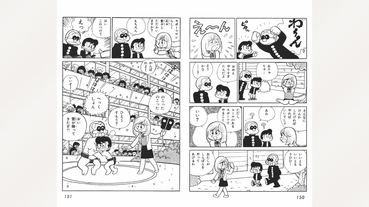 まいっちんぐマチコ先生 Page.76