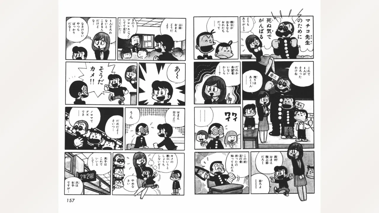 まいっちんぐマチコ先生 Page.79