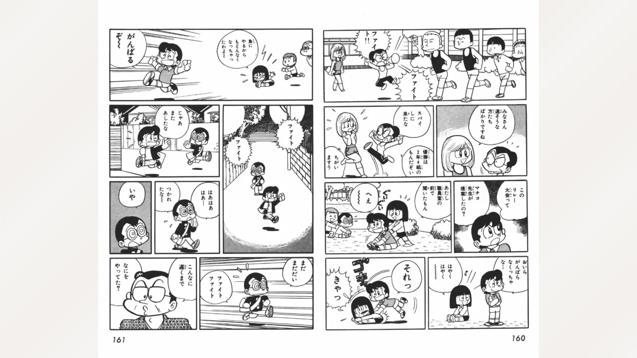 まいっちんぐマチコ先生 Page.81