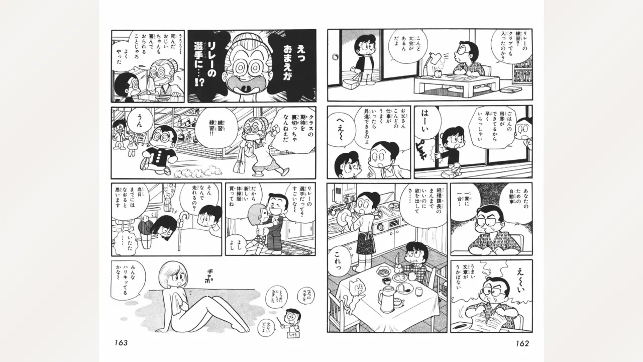 まいっちんぐマチコ先生 Page.82