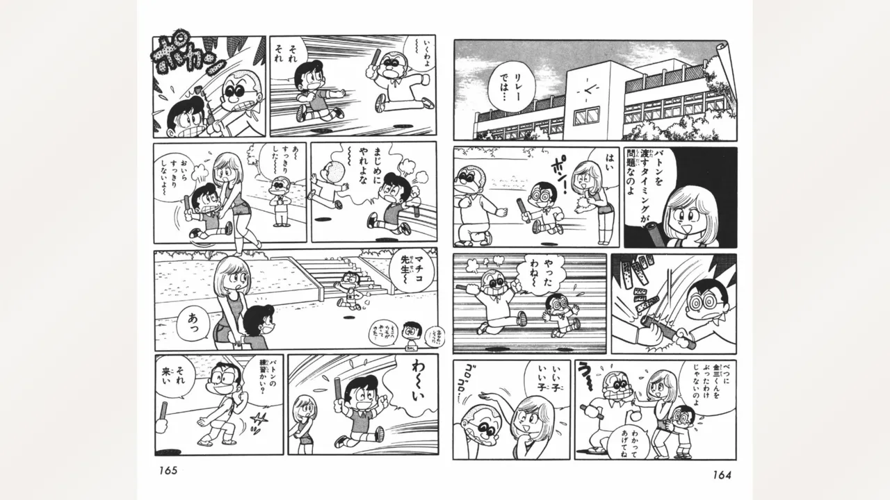 まいっちんぐマチコ先生 Page.83