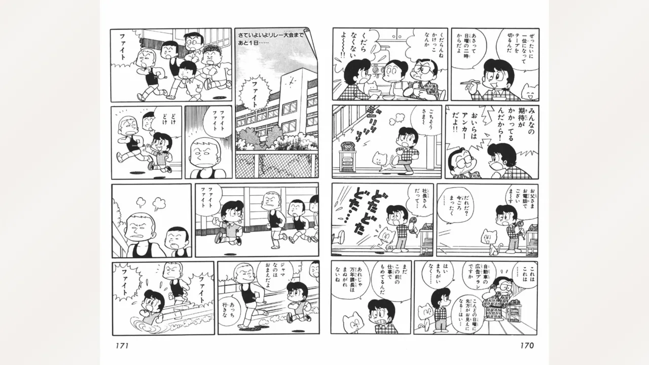 まいっちんぐマチコ先生 Page.86