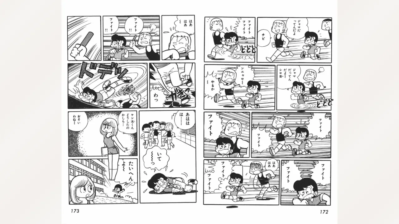 まいっちんぐマチコ先生 Page.87