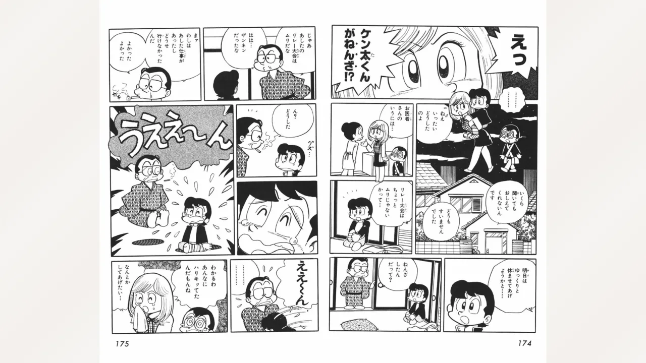 まいっちんぐマチコ先生 Page.88