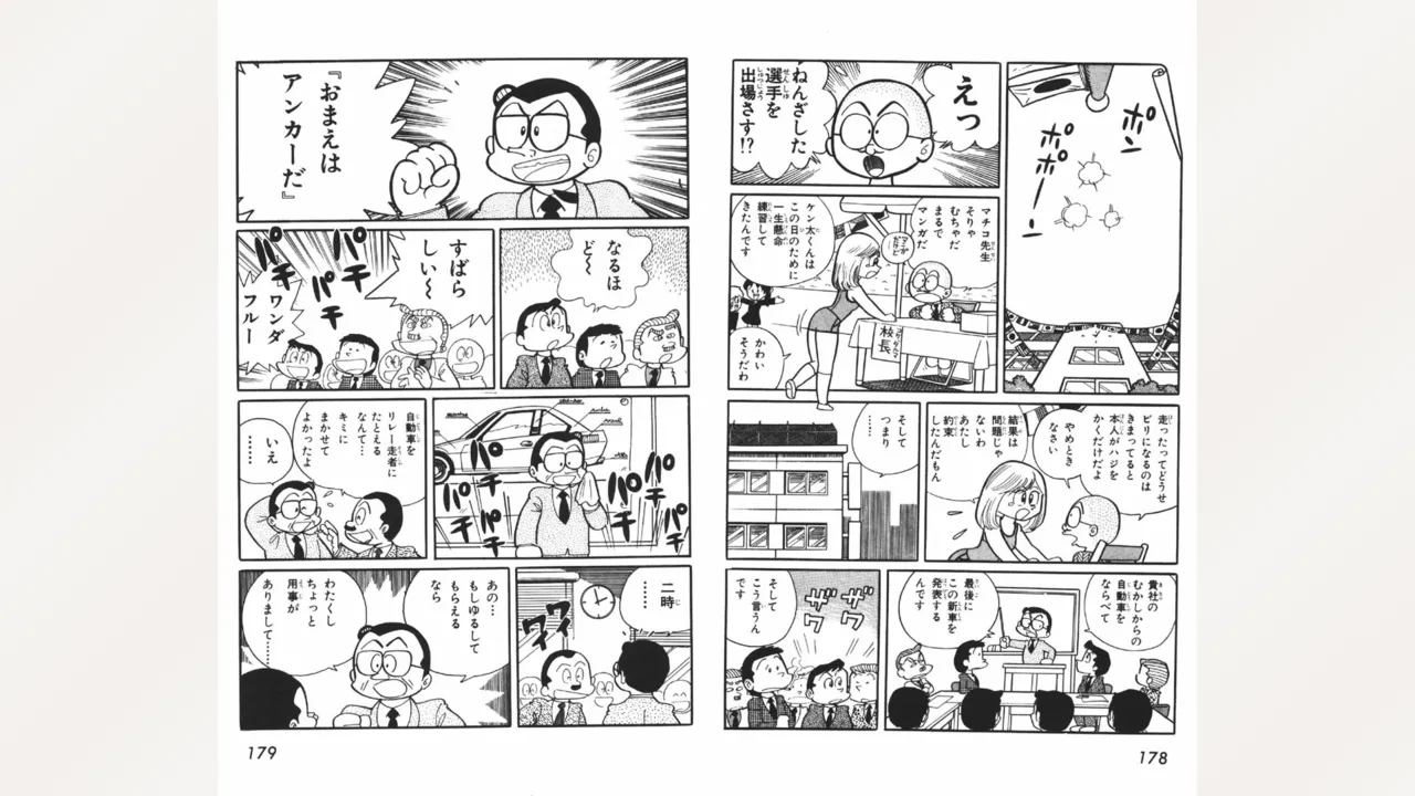 まいっちんぐマチコ先生 Page.90