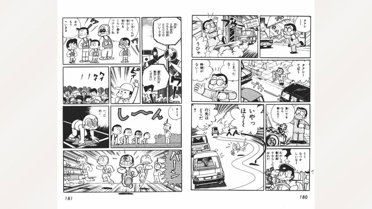 まいっちんぐマチコ先生 Page.91