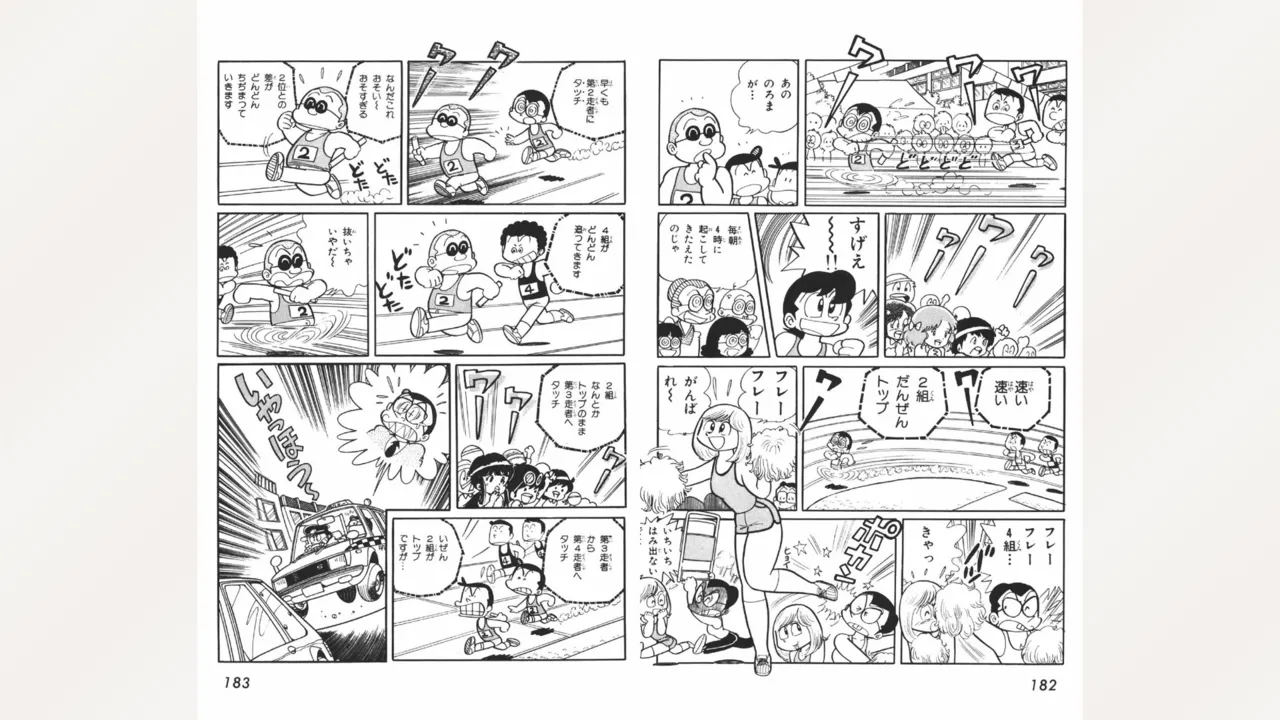 まいっちんぐマチコ先生 Page.92