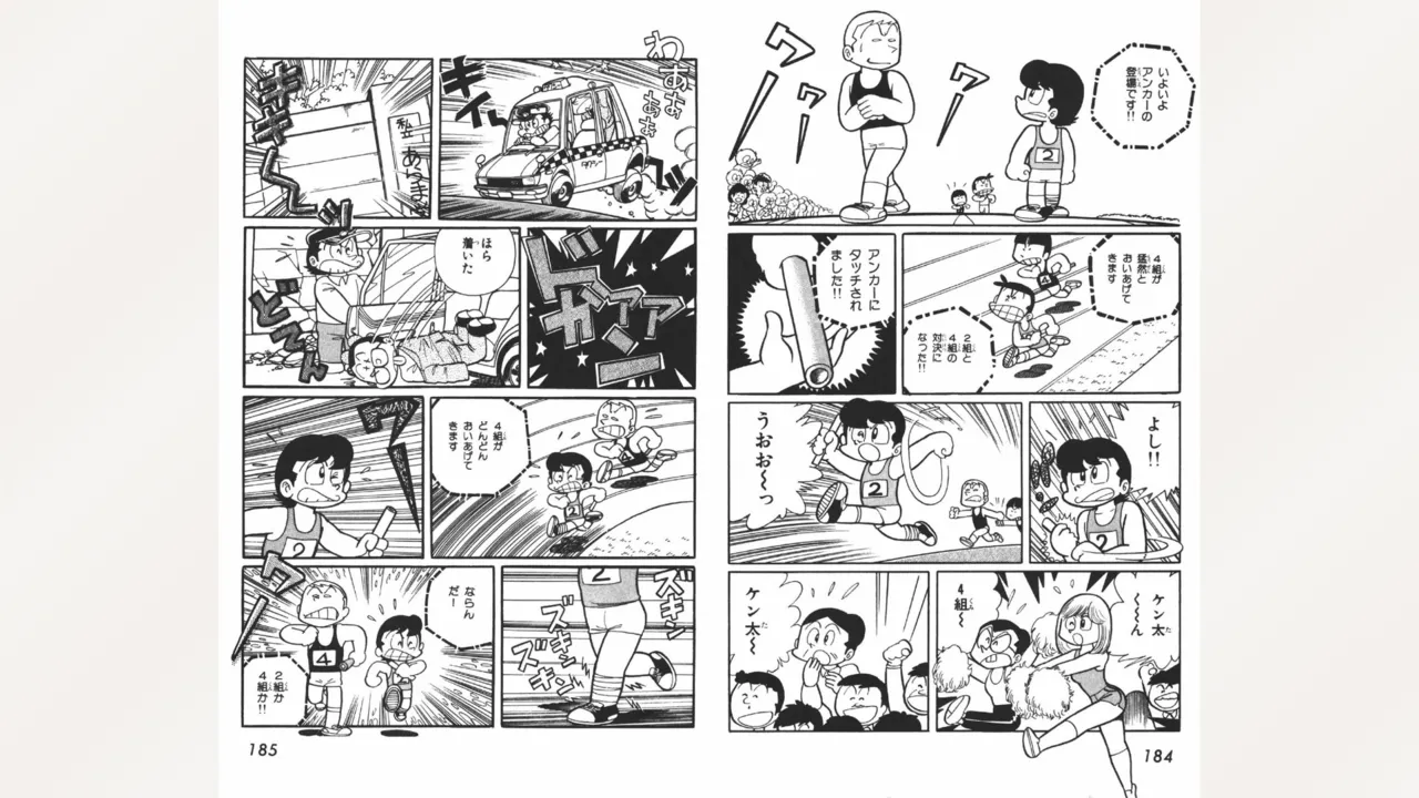 まいっちんぐマチコ先生 Page.93