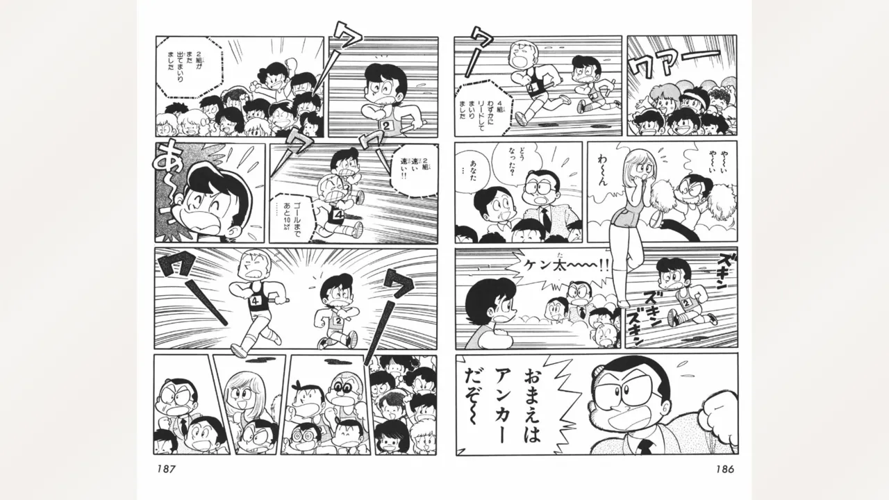 まいっちんぐマチコ先生 Page.94