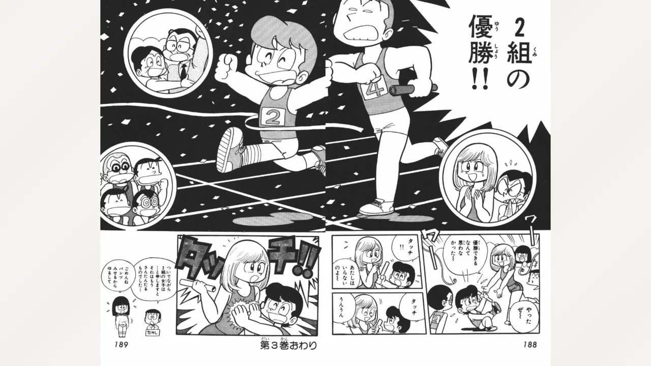 まいっちんぐマチコ先生 Page.95