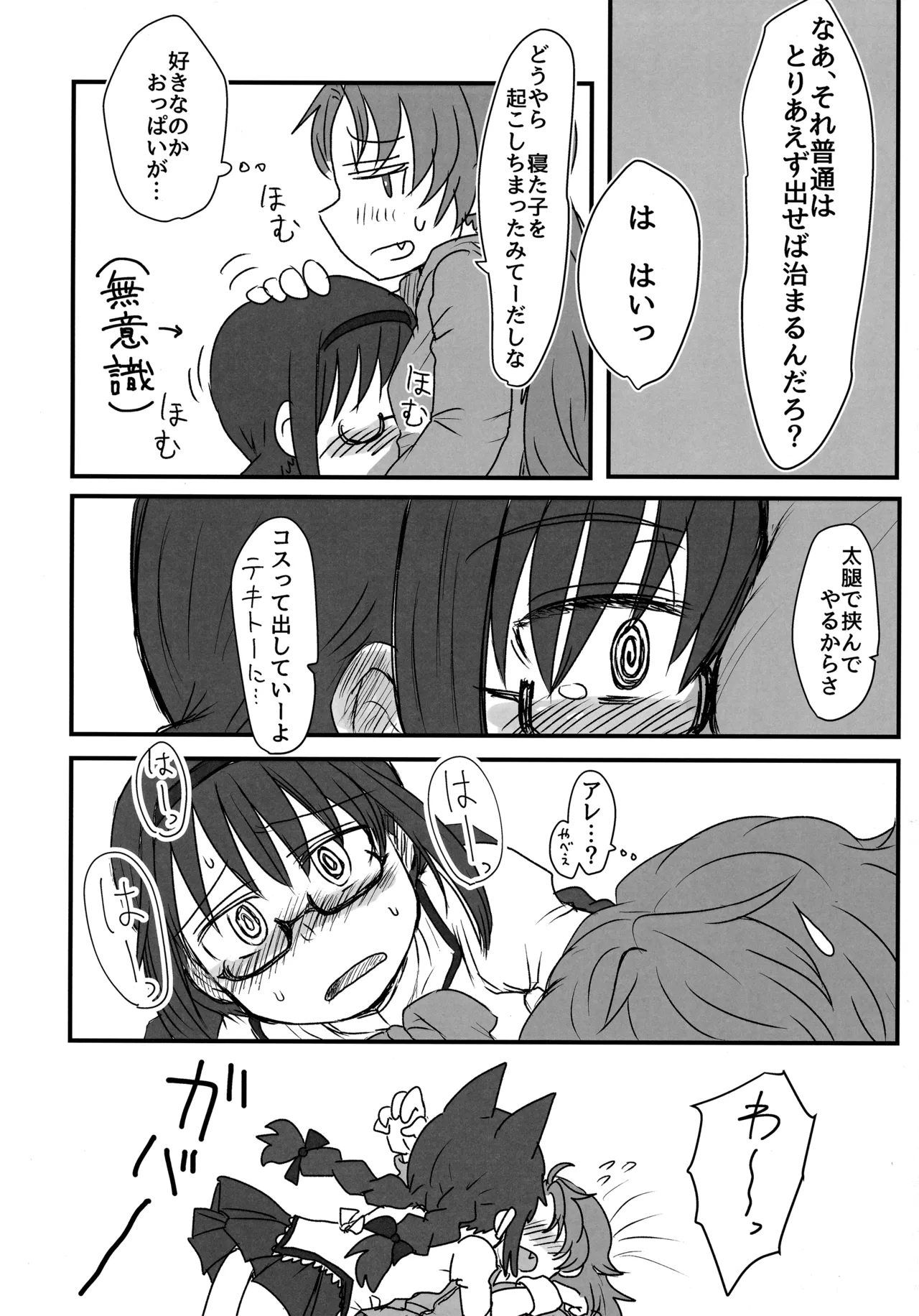 見滝原パブロフ犬 Page.11