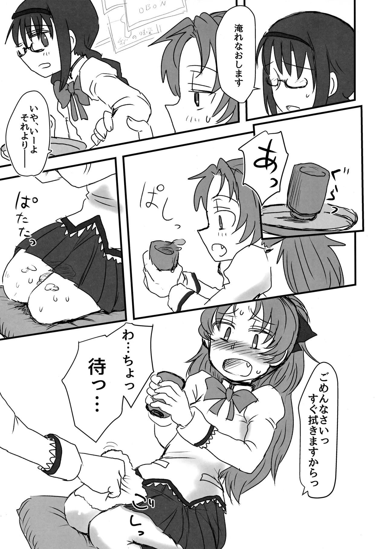 見滝原パブロフ犬 Page.24