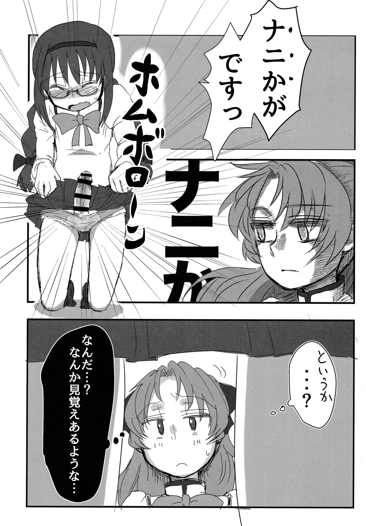 見滝原パブロフ犬 Page.5