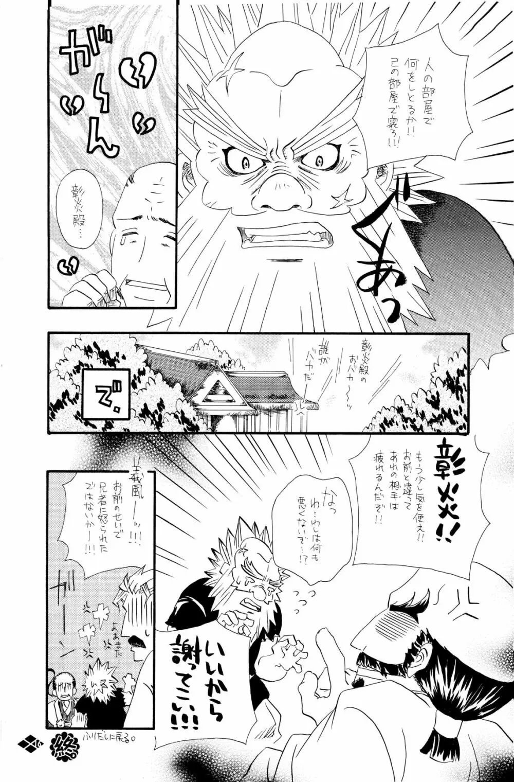 暴風注意報 Page.17