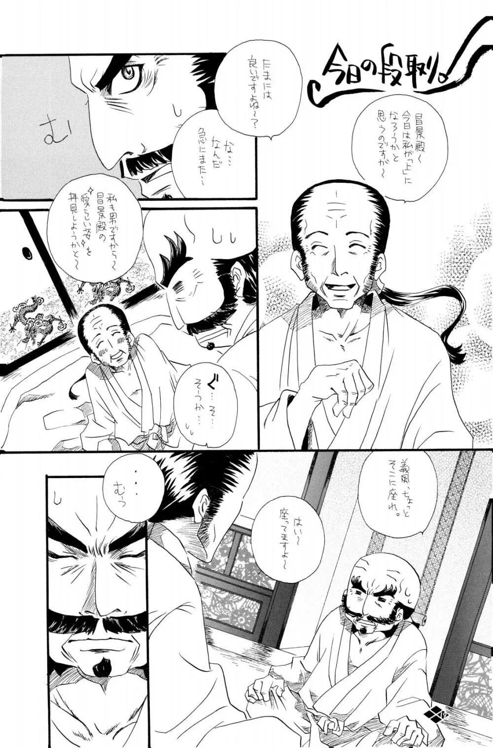 暴風注意報 Page.20