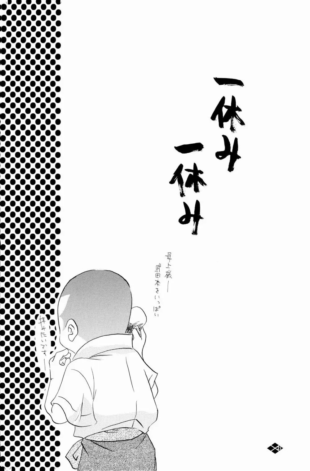 暴風注意報 Page.22