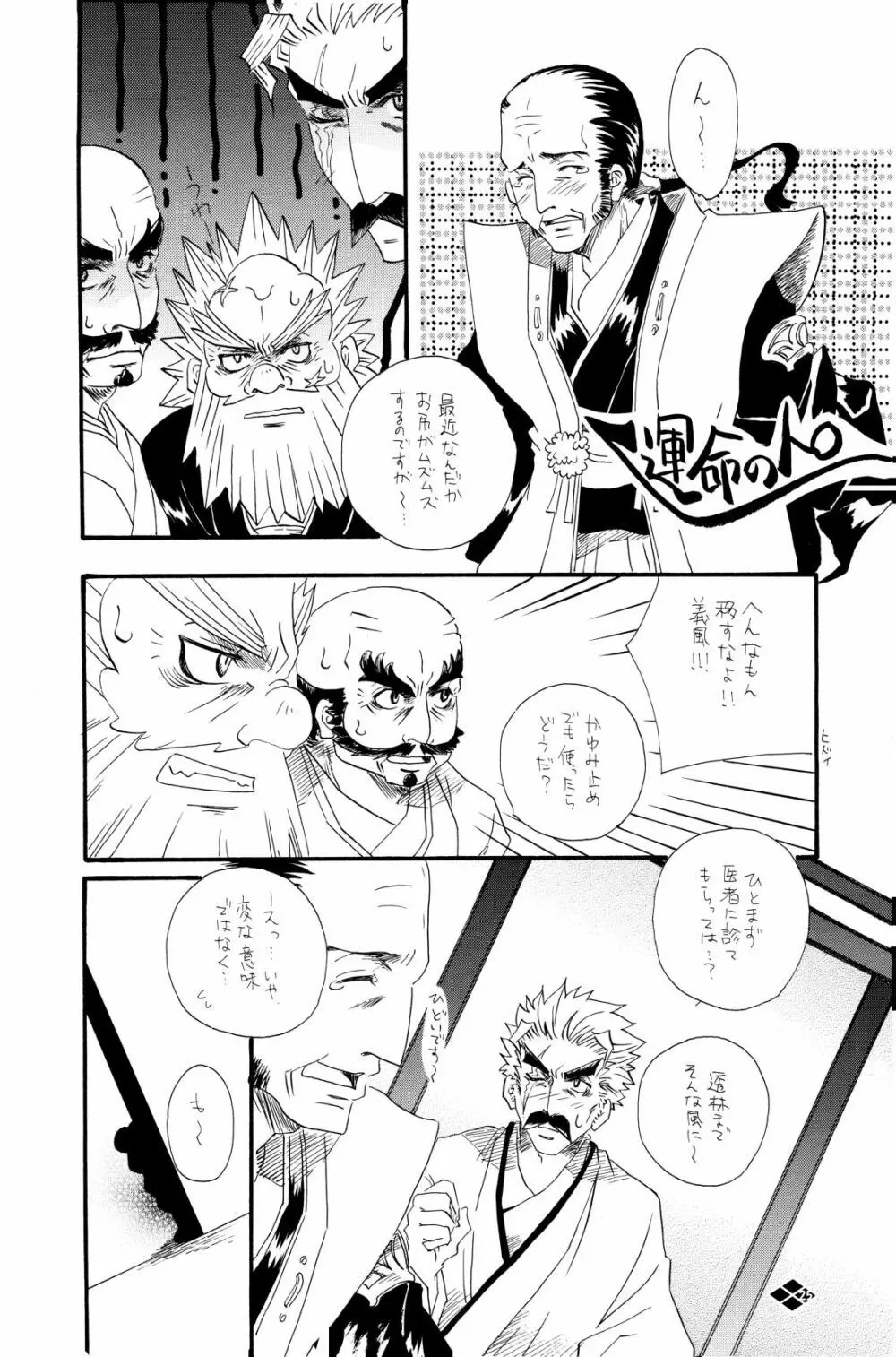 暴風注意報 Page.26