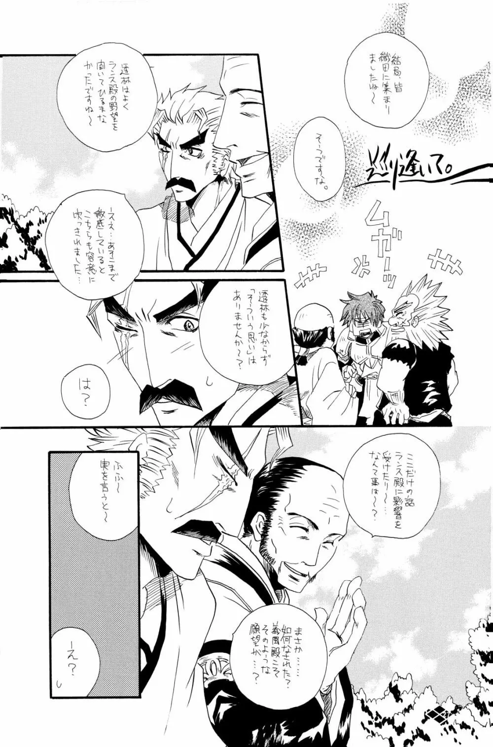 暴風注意報 Page.28