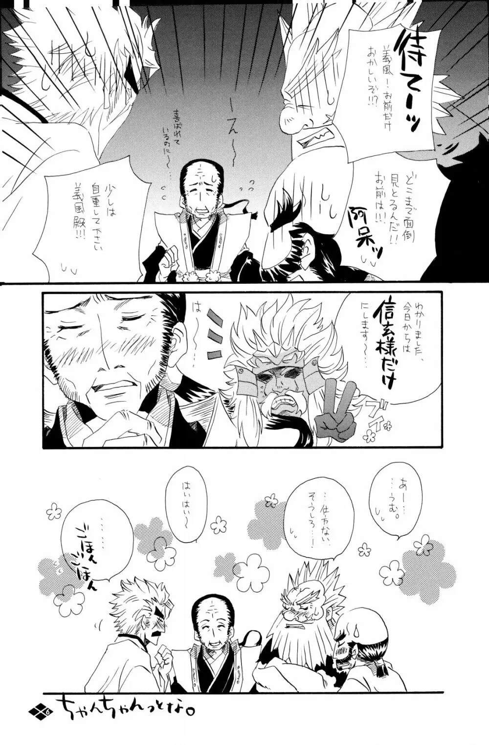 暴風注意報 Page.7