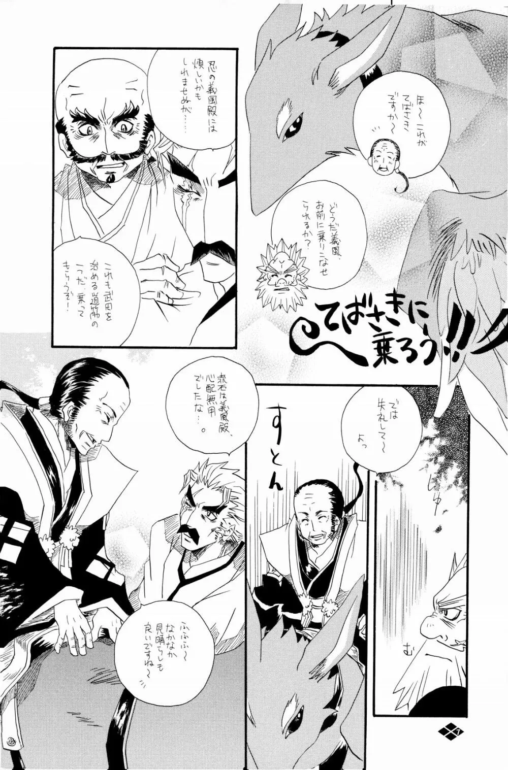 暴風注意報 Page.8