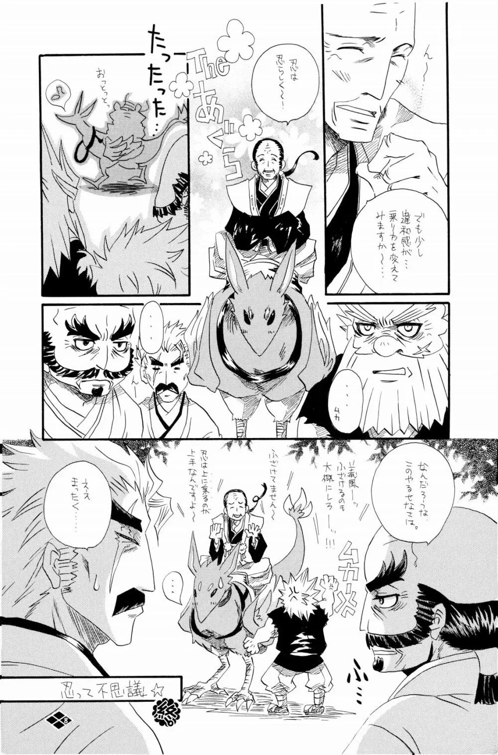 暴風注意報 Page.9