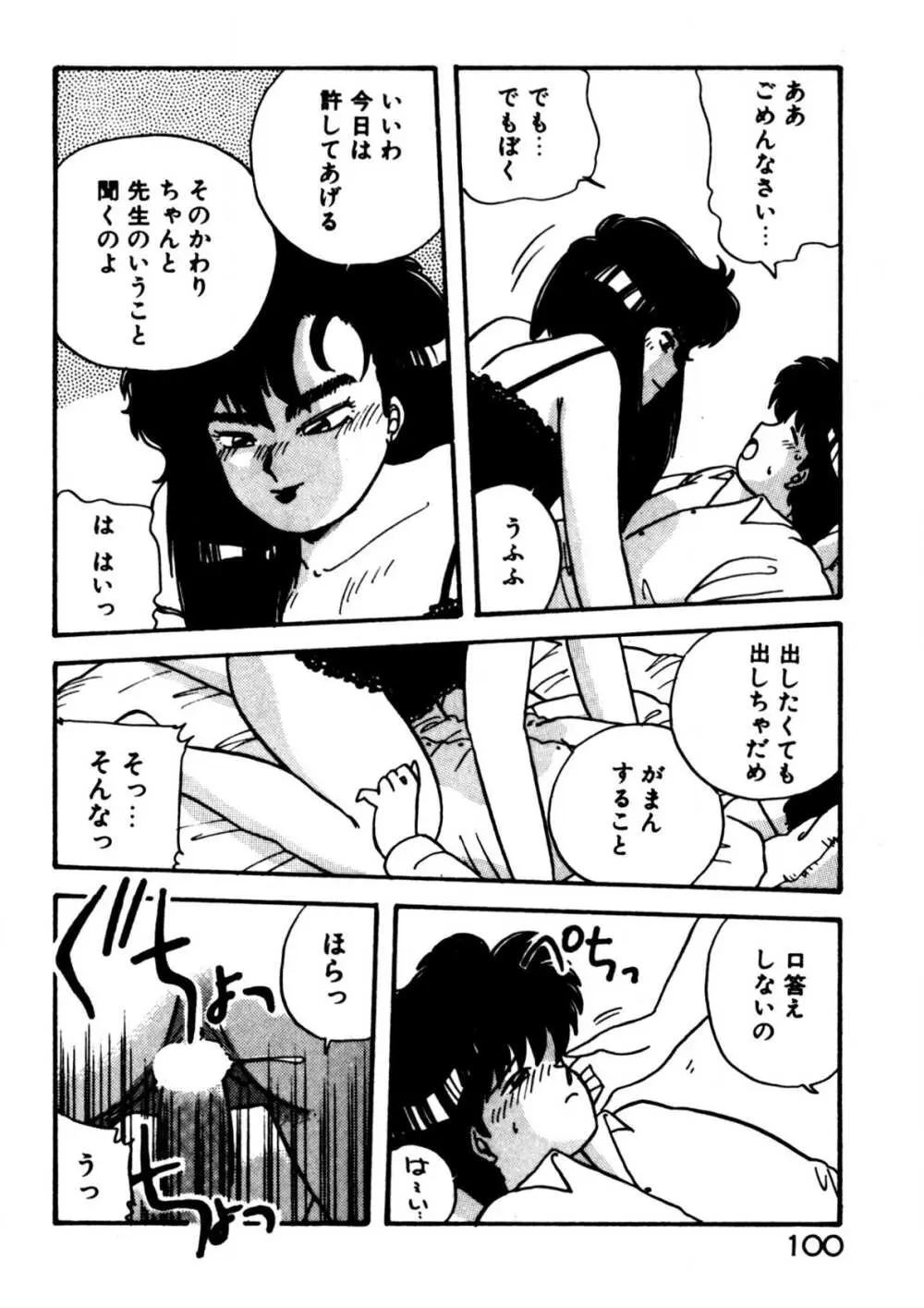 麻美子先生のおしおき Page.101